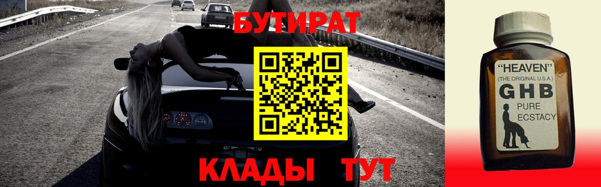 Бутират оксибутират  Вход с VPN  БУТИРАТ  Янаул 