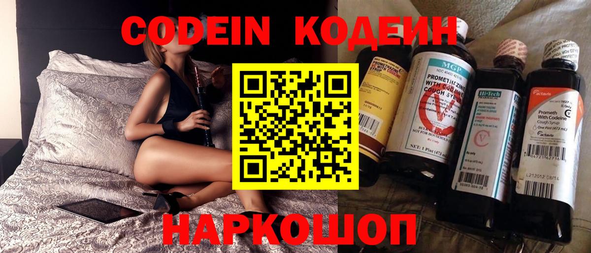 Янаул  Кодеин напиток Lean (лин)  Вход с VPN  Кодеиновый сироп Lean Purple Drank 