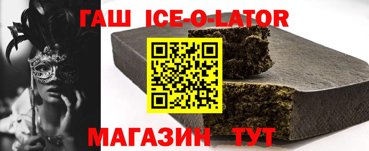 Гашиш ice o lator Янаул