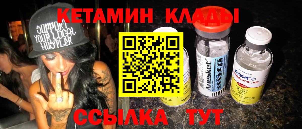 КЕТАМИН VHQ  Вход с VPN  мега как войти  Янаул 
