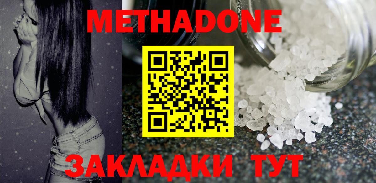 Метадон мёд Янаул
