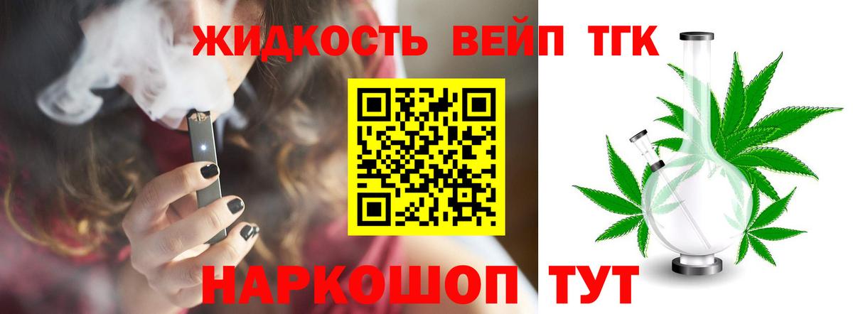 ТГК вейп с тгк Янаул